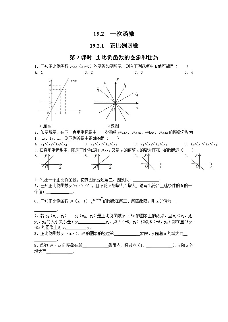 【同步作业】人教版 八年级下册数学19.2.1 第2课时 正比例函数的图象和性质（无答案） 练习01