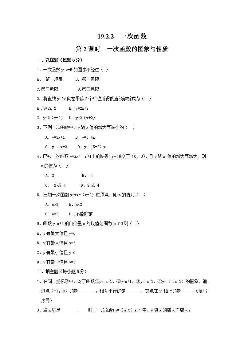 【同步作业】人教版 八年级下册数学19.2.2 第2课时 一次函数的图象与性质（无答案） 练习01