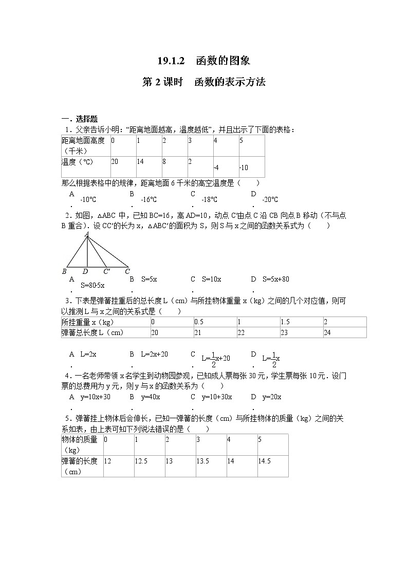 【同步作业】人教版 八年级下册数学19.1.2 第2课时 函数的表示方法（含答案） 练习01