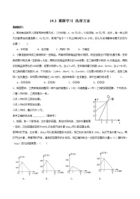 初中人教版19.3 课题学习 选择方案练习