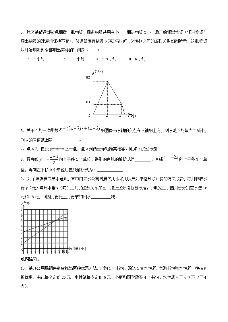 【同步作业】人教版 八年级下册数学19.3 课题学习 选择方案（含答案）02