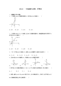 人教版八年级下册19.2.3一次函数与方程、不等式课时作业