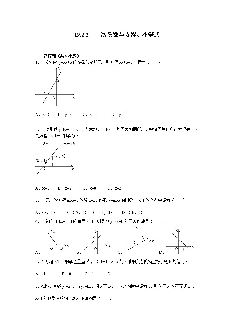 【同步作业】人教版 八年级下册数学19.2.3 一次函数与方程、不等式（无答案）第1页