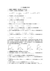 人教版八年级下册第十九章 一次函数综合与测试精练