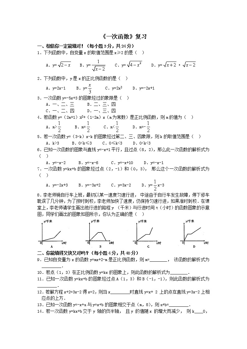 【同步作业】人教版 八年级下册数学第十九章  一次函数 复习1（含答案）第1页