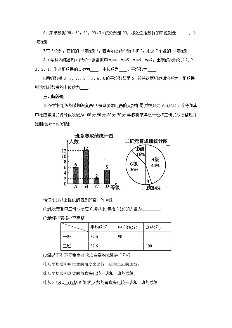【同步作业】人教版 八年级下册数学20.1.2 第1课时 中位数和众数2（含答案） 练习02