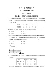 人教版八年级下册20.1.1平均数第2课时课堂检测