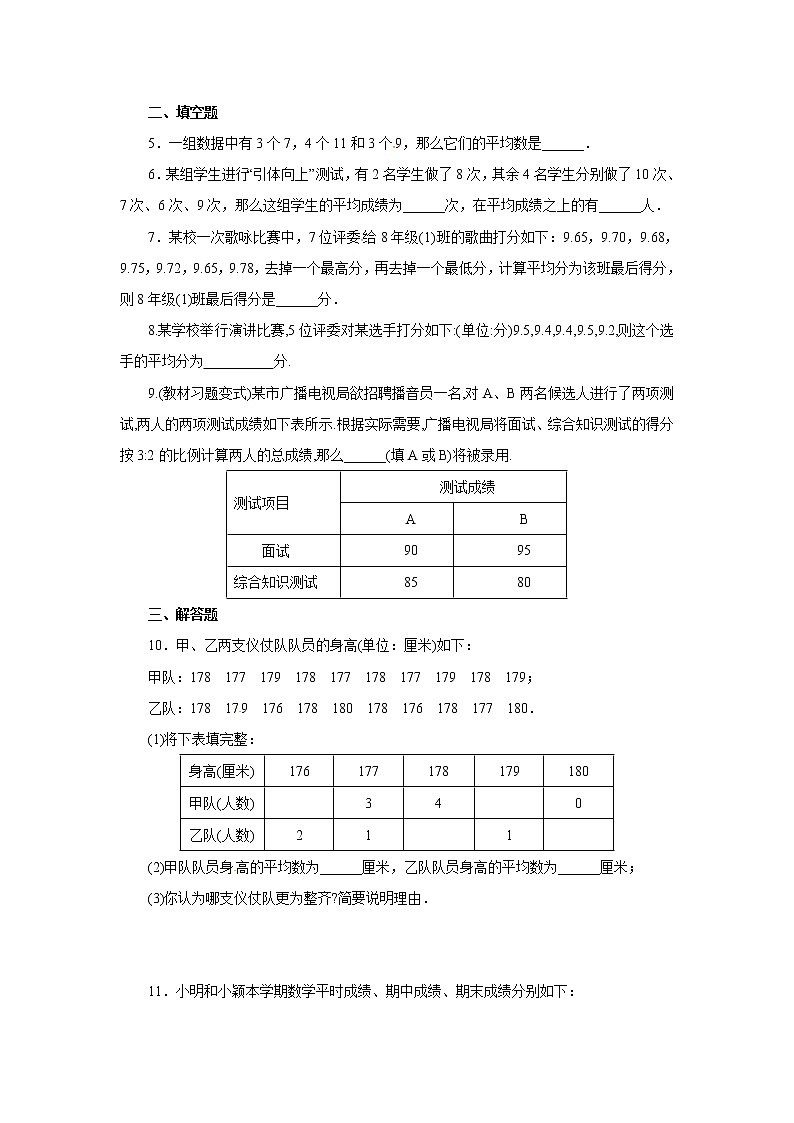 【同步作业】人教版 八年级下册数学20.1.1 第1课时 平均数和加权平均数2（含答案）第2页