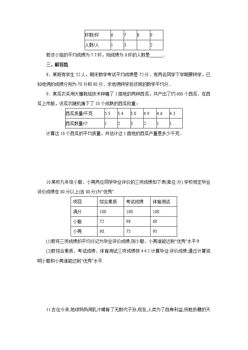 【同步作业】人教版 八年级下册数学20.1.1 第1课时 平均数和加权平均数3（含答案） 练习02