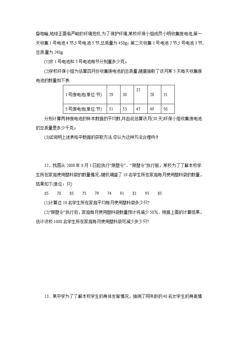 【同步作业】人教版 八年级下册数学20.1.1 第1课时 平均数和加权平均数3（含答案） 练习03
