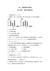 初中数学人教版八年级下册20.2 数据的波动程度第2课时综合训练题