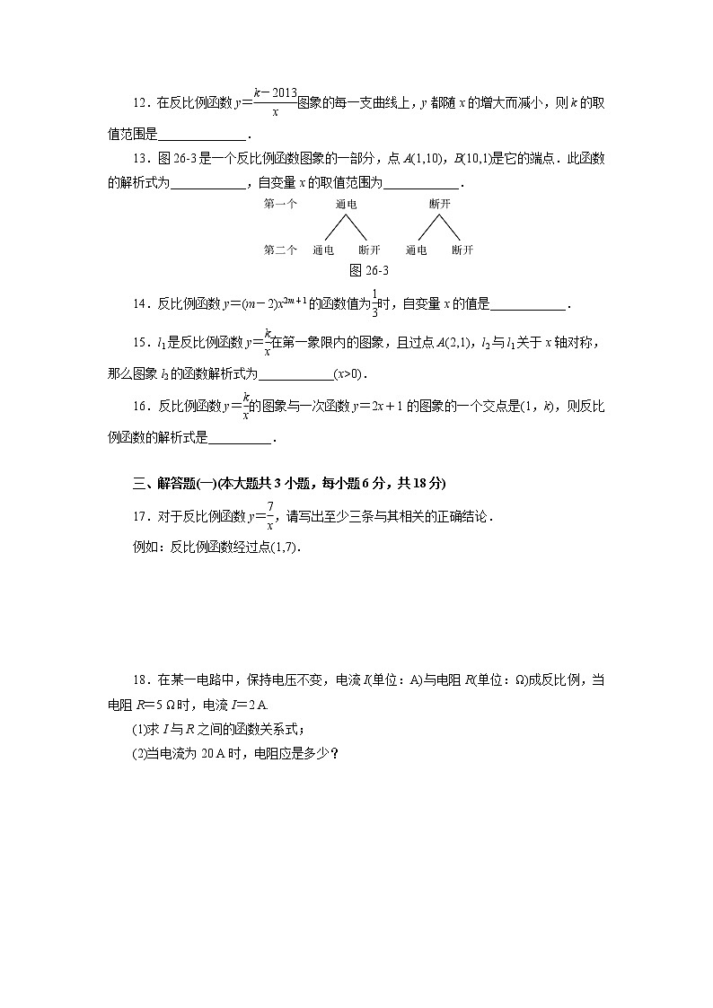 【精品试卷】人教版九年级数学下册自主检测卷（含答案）第二十六章 反比例函数自主检测03