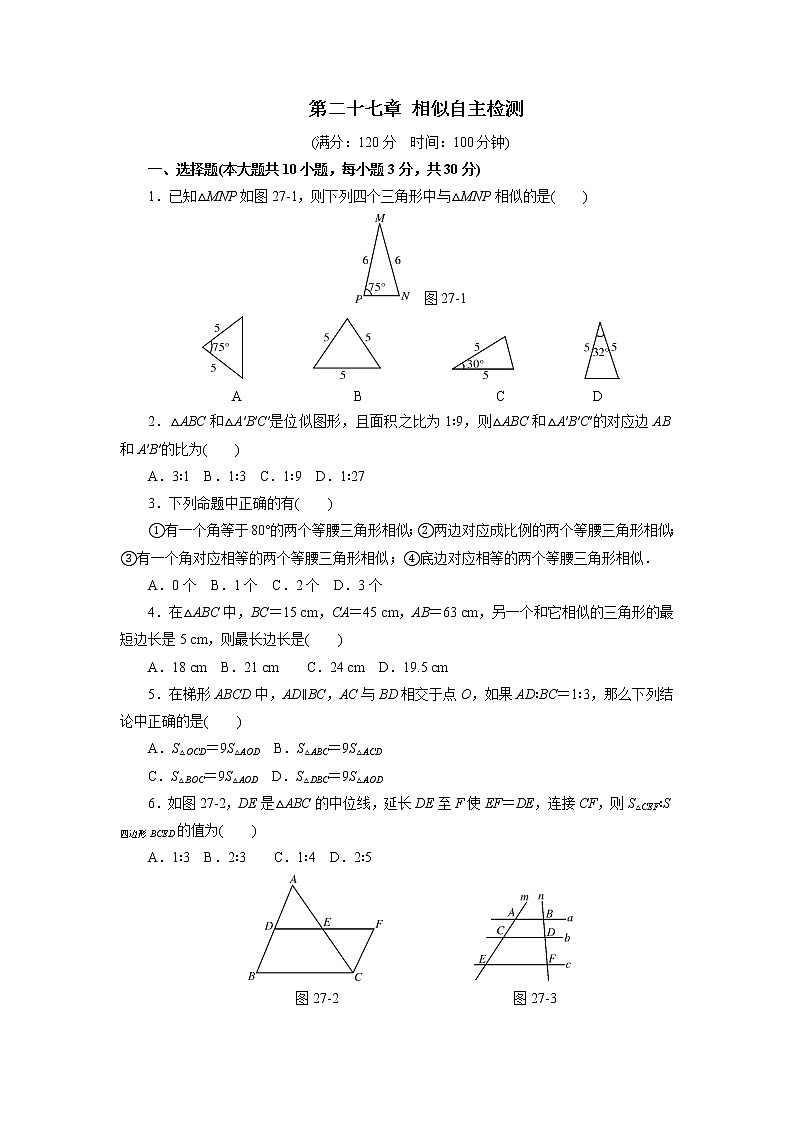 【精品试卷】人教版九年级数学下册自主检测卷（含答案）第二十七章 相似自主检测第1页