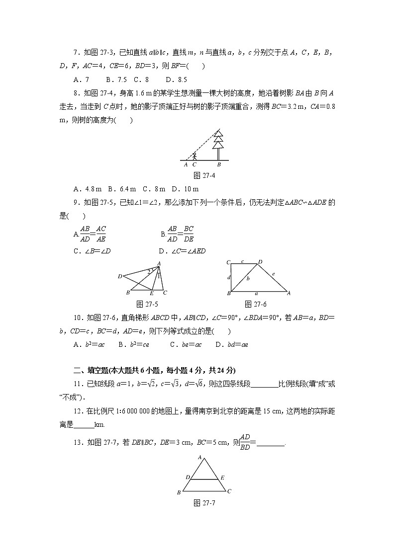 【精品试卷】人教版九年级数学下册自主检测卷（含答案）第二十七章 相似自主检测第2页