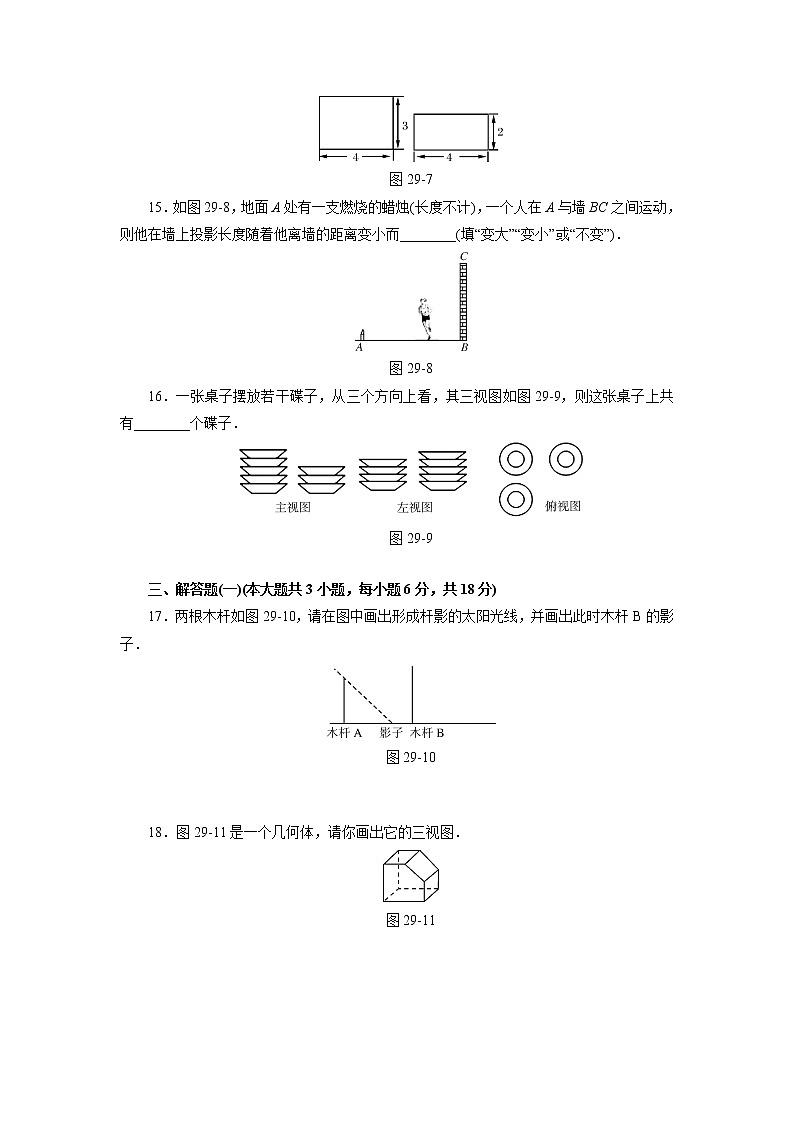【精品试卷】人教版九年级数学下册自主检测卷（含答案）第二十九章 投影与视图自主检测03