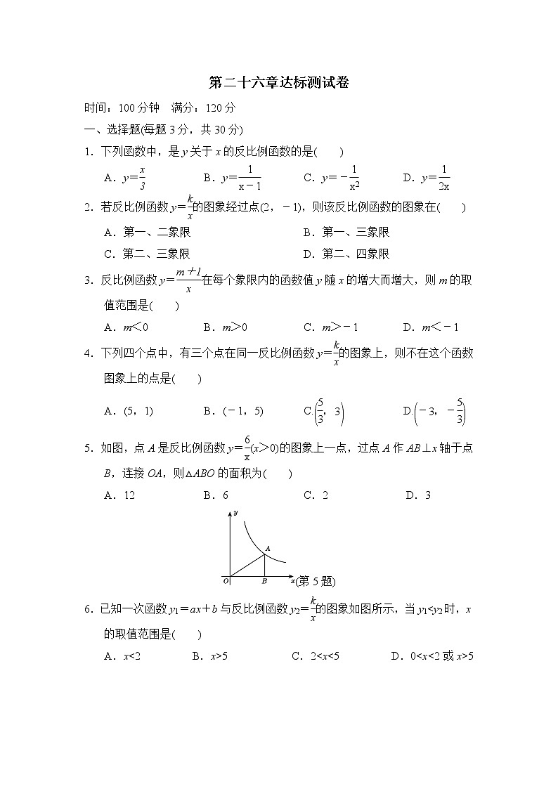 【精品试卷】人教版九年级数学下册第二十六章达标测试卷（含答案）第1页