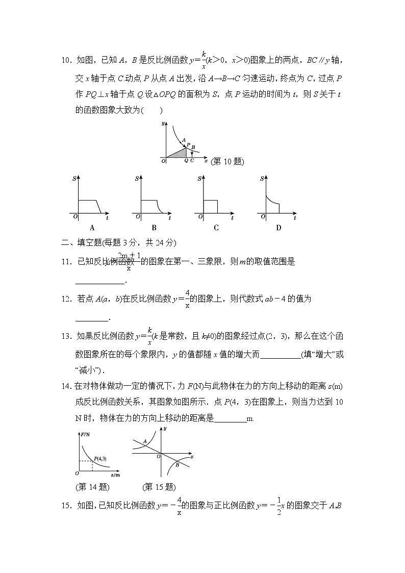 【精品试卷】人教版九年级数学下册第二十六章达标测试卷（含答案）第3页