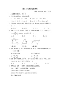 人教版九年级下册第二十七章 相似综合与测试同步测试题