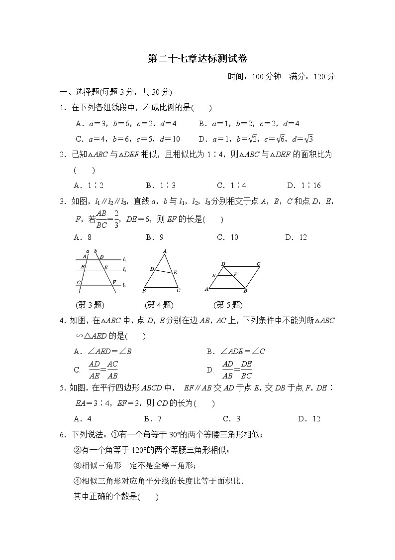 【精品试卷】人教版九年级数学下册第二十七章达标测试卷（含答案）第1页