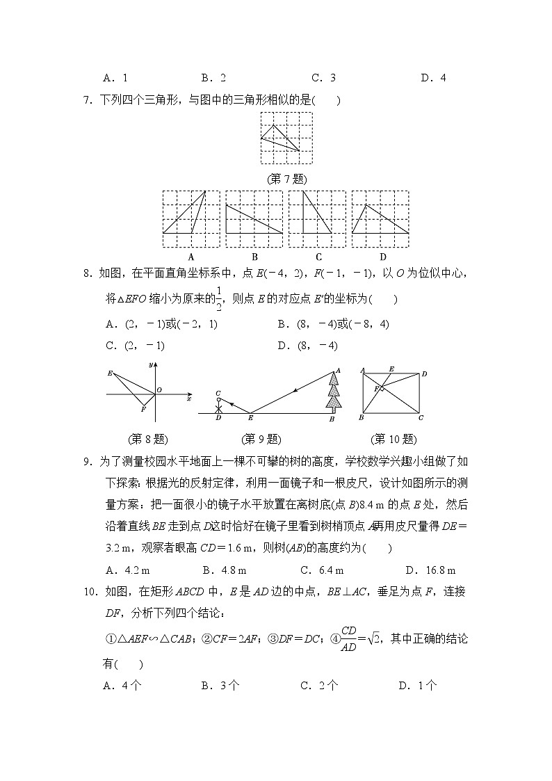 【精品试卷】人教版九年级数学下册第二十七章达标测试卷（含答案）第2页