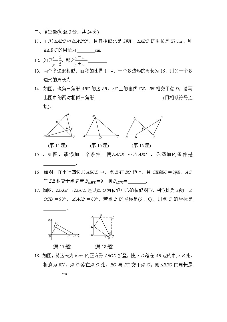 【精品试卷】人教版九年级数学下册第二十七章达标测试卷（含答案）第3页