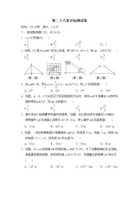 初中数学人教版九年级下册第二十八章  锐角三角函数综合与测试同步达标检测题