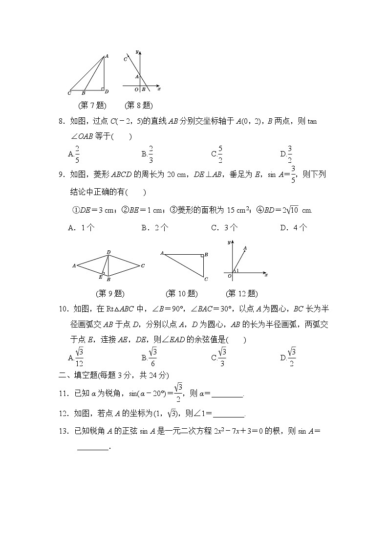 【精品试卷】人教版九年级数学下册第二十八章达标测试卷（含答案）第2页