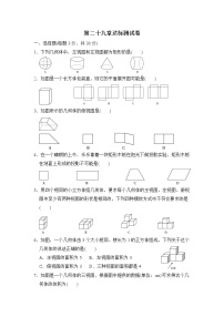 人教版九年级下册第二十九章  投影与视图综合与测试课时练习