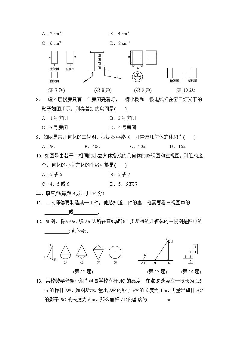 【精品试卷】人教版九年级数学下册第二十九章达标测试卷（含答案）02