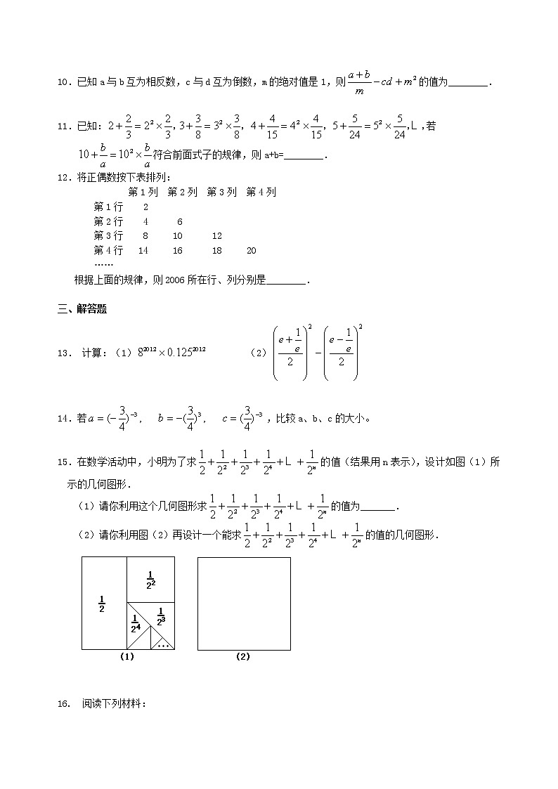 （人教版）数学中考总复习01总复习：实数（基础）珍藏版 知识点练习02