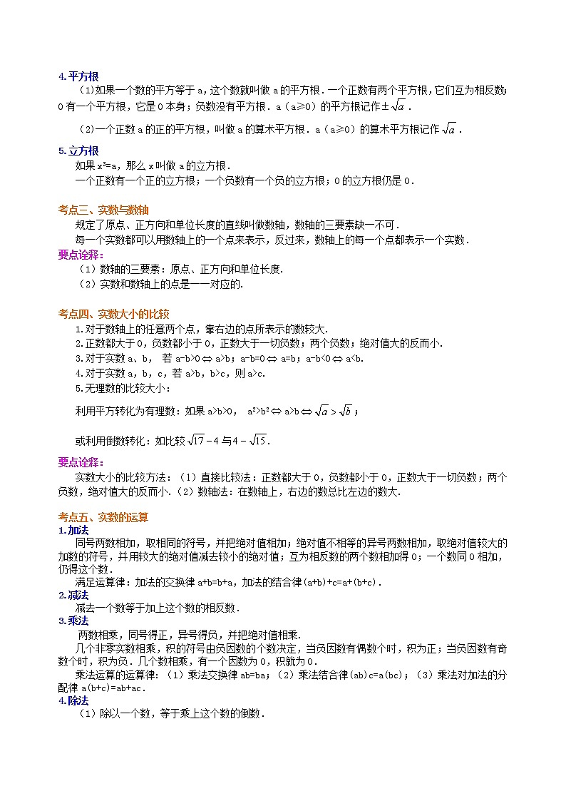 （人教版）数学中考总复习01总复习：实数（基础）珍藏版 知识点练习03