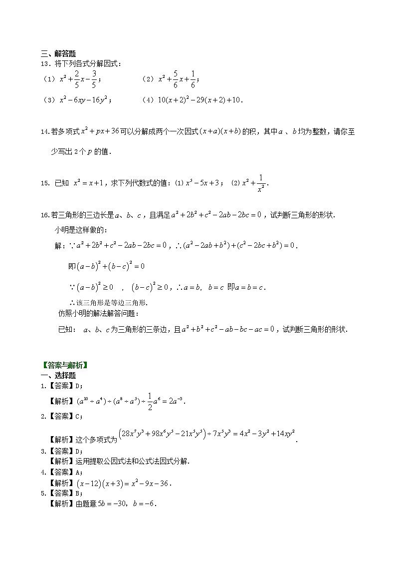 （人教版）数学中考总复习03总复习：整式与因式分解（基础）珍藏版 知识点练习02