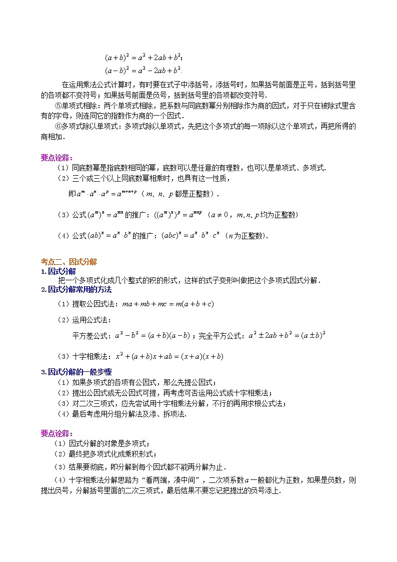 （人教版）数学中考总复习03总复习：整式与因式分解（基础）珍藏版 知识点练习03