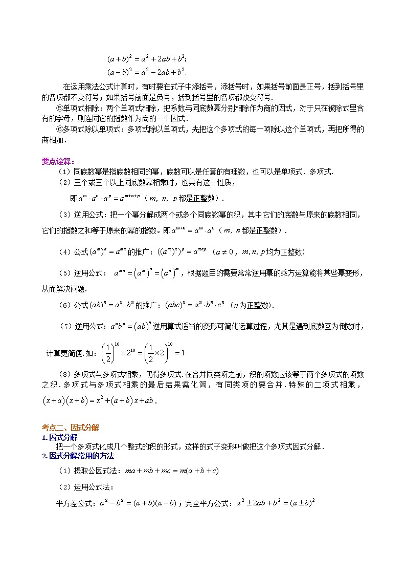 （人教版）数学中考总复习04中考总复习：整式与因式分解（提高）珍藏版 知识点练习03