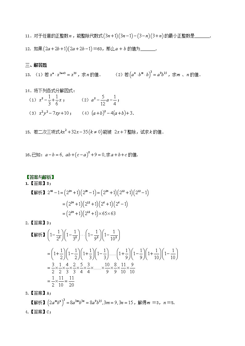 （人教版）数学中考总复习04中考总复习：整式与因式分解（提高）珍藏版 知识点练习02