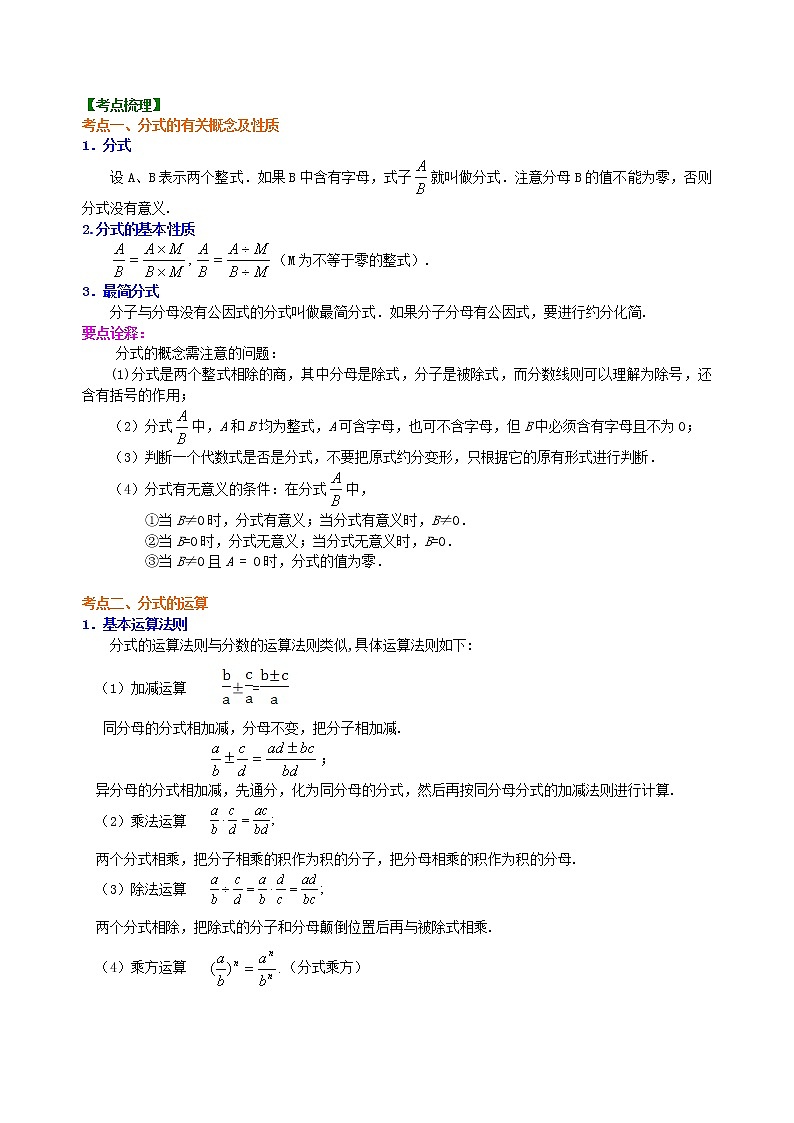 中考总复习：分式与二次根式--知识讲解（基础）第2页