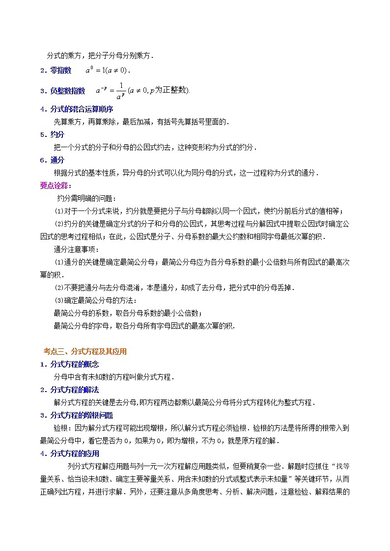 中考总复习：分式与二次根式--知识讲解（基础）第3页
