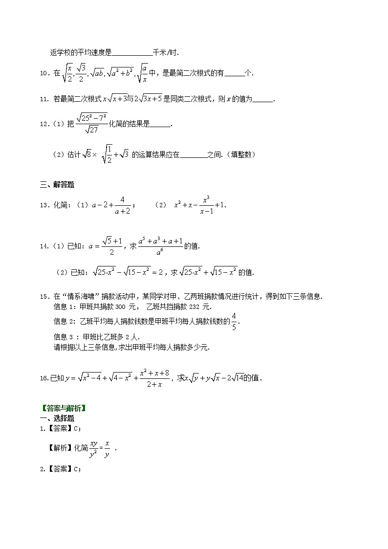 中考总复习：分式与二次根式--巩固练习（基础）第2页