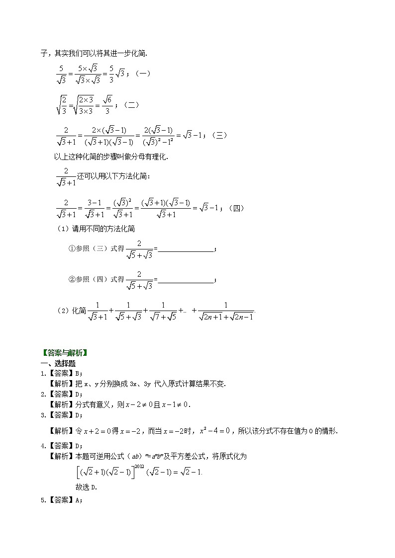 （人教版）数学中考总复习06总复习：分式与二次根式（提高）珍藏版 知识点练习03