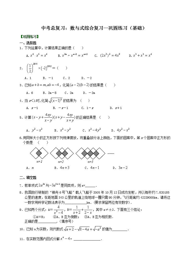 （人教版）数学中考总复习07总复习：数与式综合复习（基础）珍藏版 知识点练习01