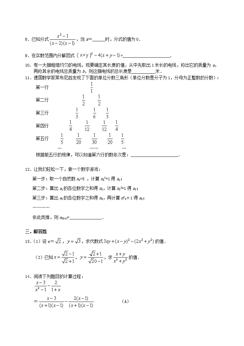 （人教版）数学中考总复习08总复习：数与式综合复习（提高）珍藏版 知识点练习02
