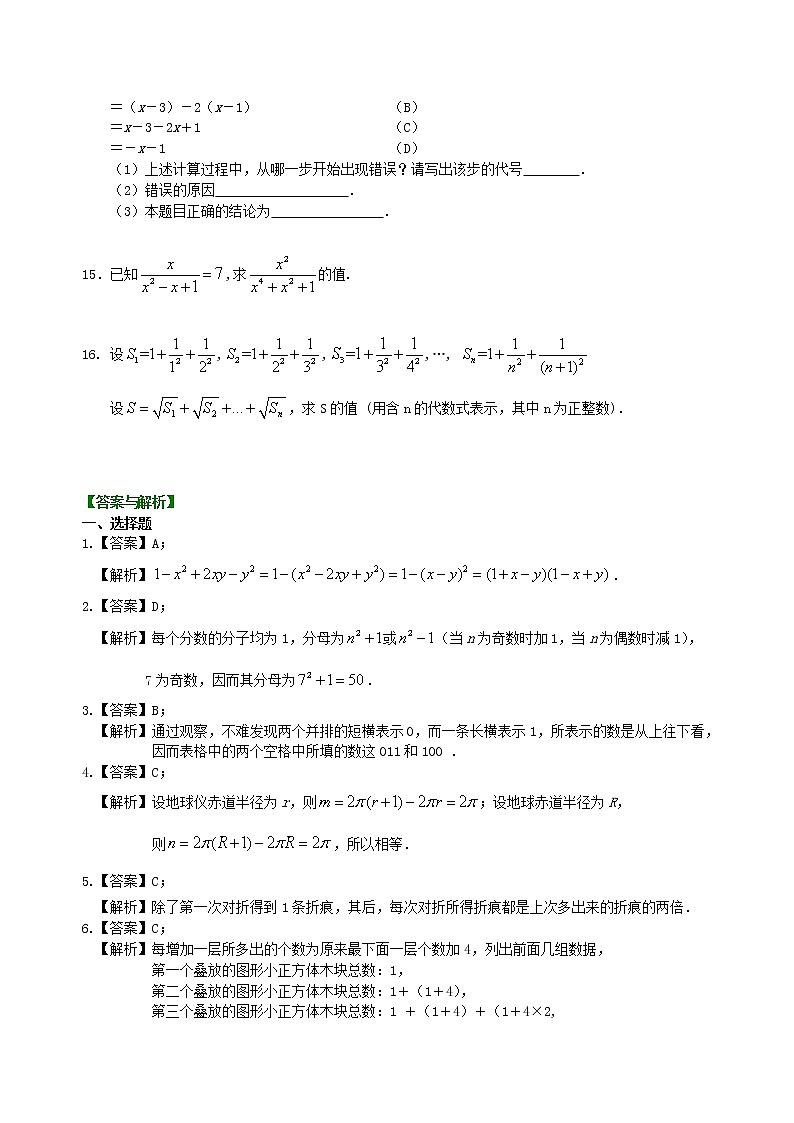 （人教版）数学中考总复习08总复习：数与式综合复习（提高）珍藏版 知识点练习03