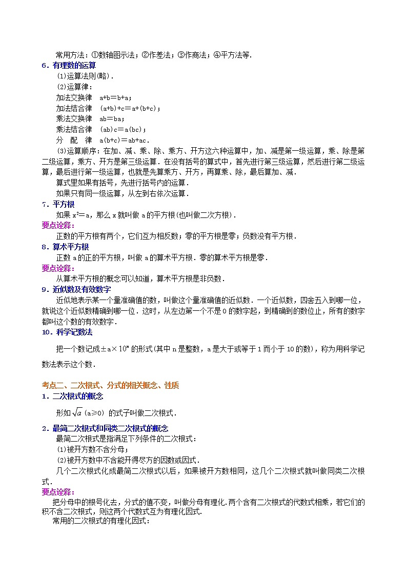 （人教版）数学中考总复习08总复习：数与式综合复习（提高）珍藏版 知识点练习03