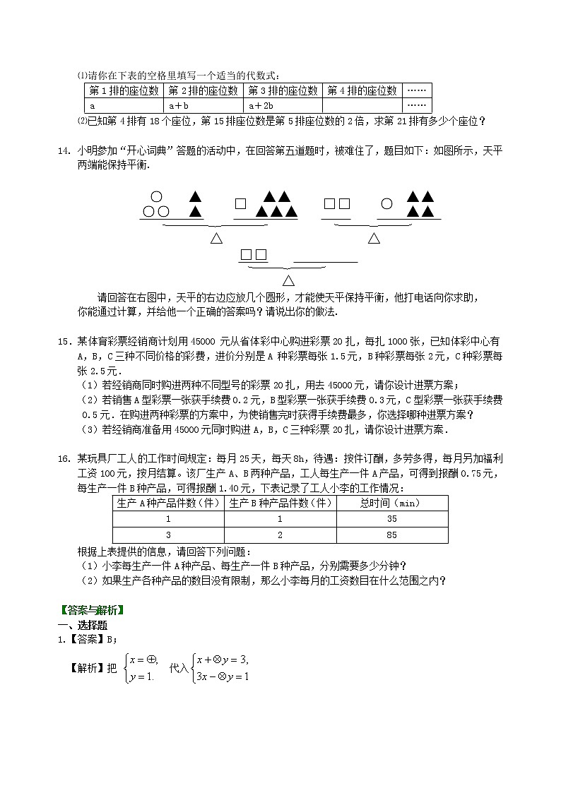 （人教版）数学中考总复习09总复习：一次方程及方程组珍藏版 知识点练习02