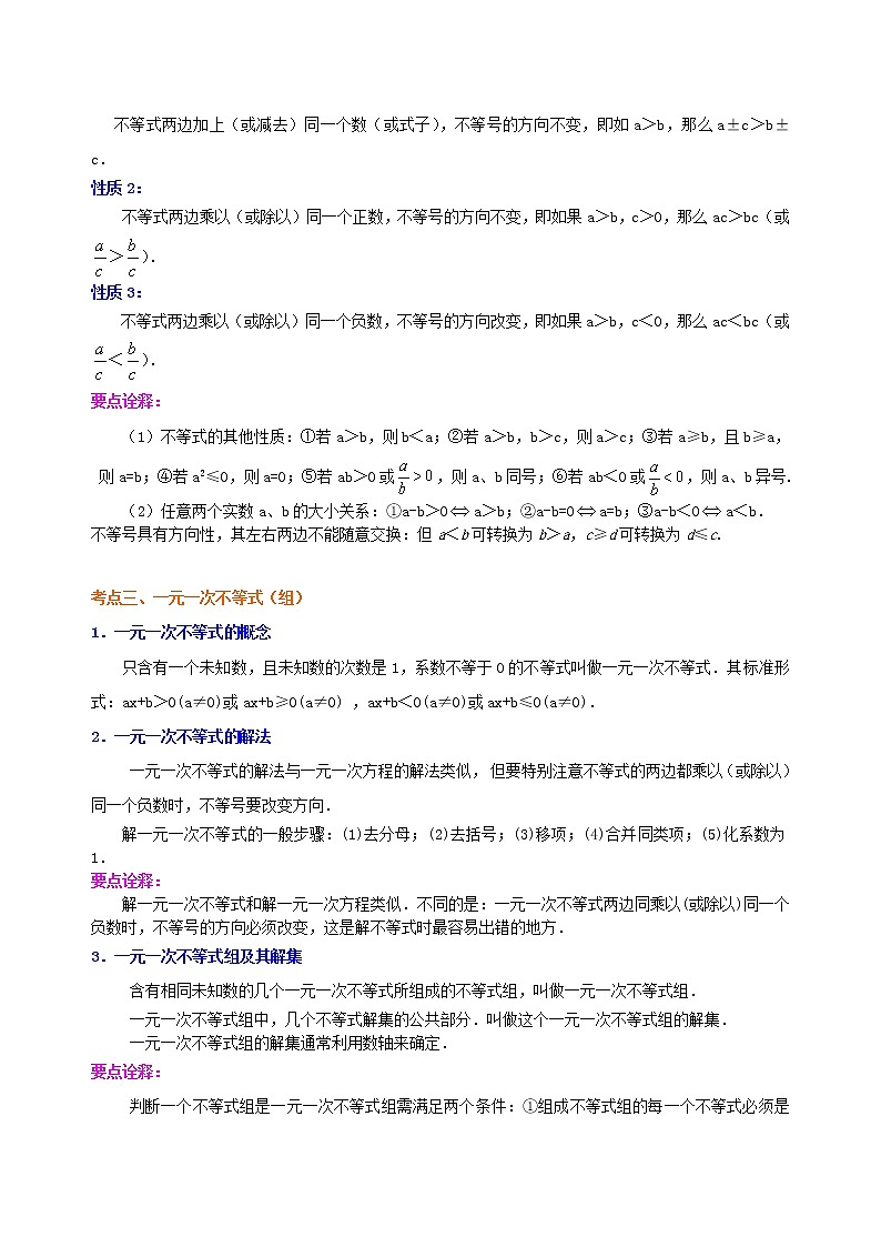 中考总复习：一元一次不等式（组）--知识讲解第2页