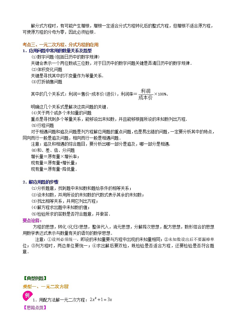 （人教版）数学中考总复习11总复习：一元二次方程、分式方程的解法及应用(基础)珍藏版 知识点练习03
