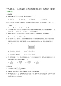 （人教版）数学中考总复习11总复习：一元二次方程、分式方程的解法及应用(基础)珍藏版