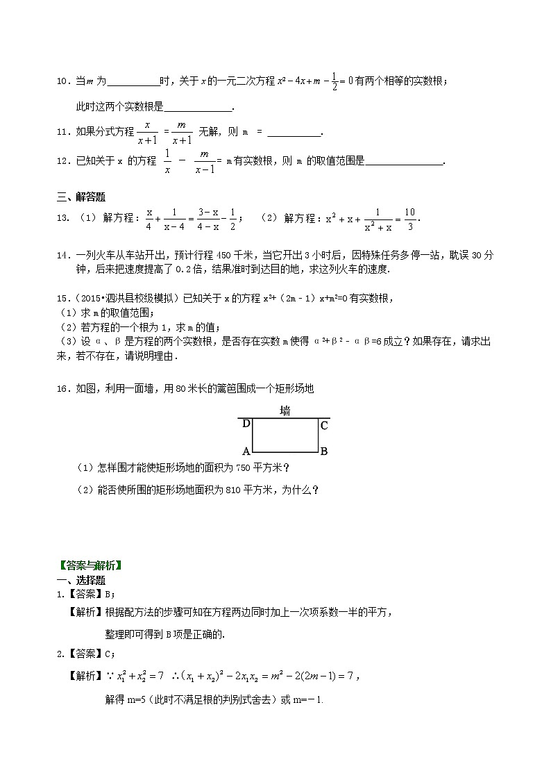 （人教版）数学中考总复习11总复习：一元二次方程、分式方程的解法及应用(基础)珍藏版 知识点练习02