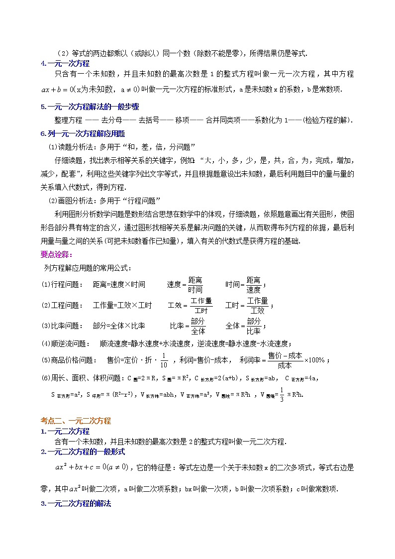 （人教版）数学中考总复习13总复习：方程与不等式综合复习（基础）珍藏版 知识点练习02