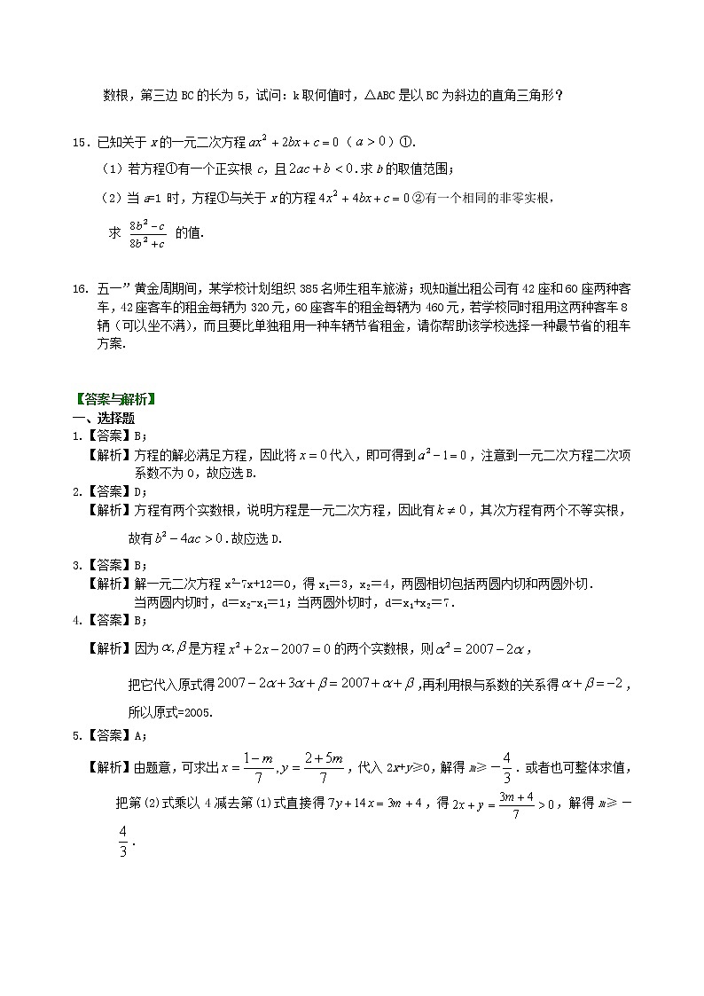 （人教版）数学中考总复习14总复习：方程与不等式综合复习(提高)珍藏版 知识点练习02